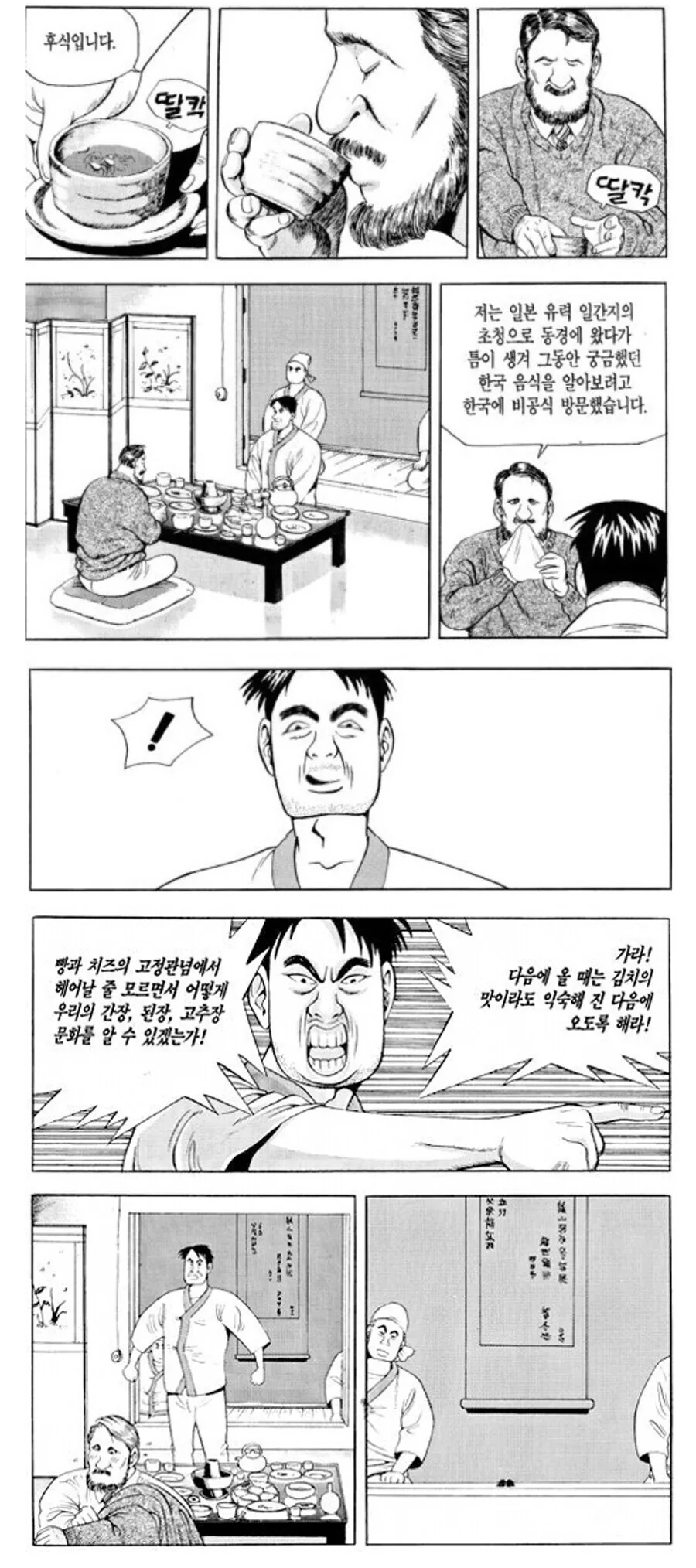 음식점 가서 함부로 파워블로거라고 말하면 안되는 이유Manhwa