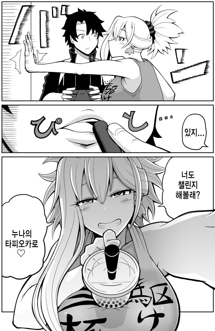 [HGO] 누나의 타피오카 챌린지.Manga - 이미지 2