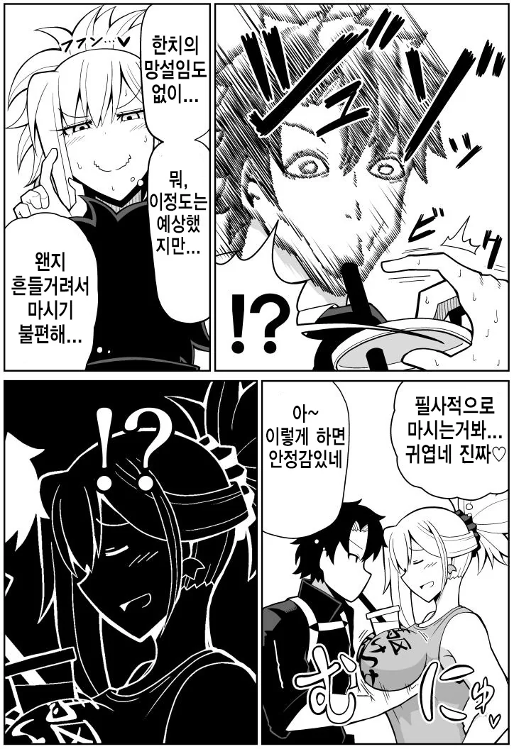 [HGO] 누나의 타피오카 챌린지.Manga - 이미지 3