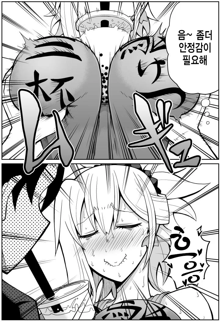 [HGO] 누나의 타피오카 챌린지.Manga - 이미지 4