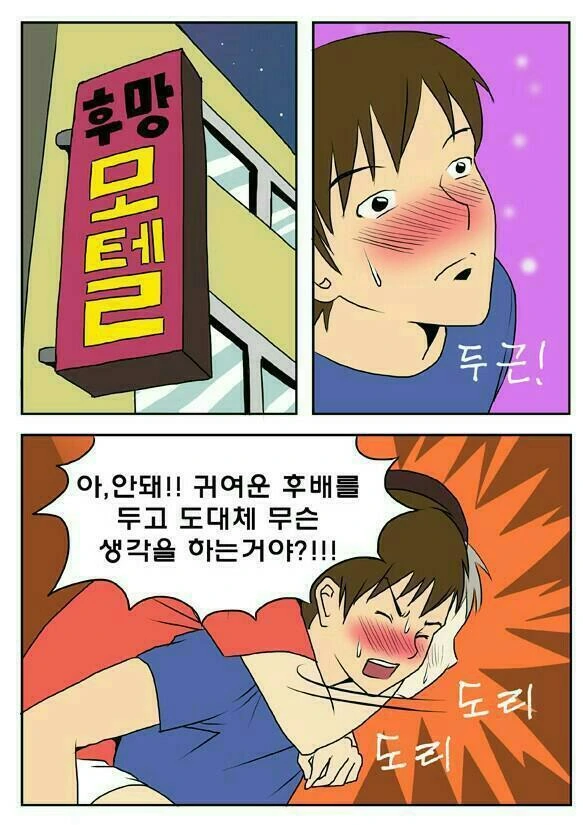 대학생 초공감 만화 - 이미지 2