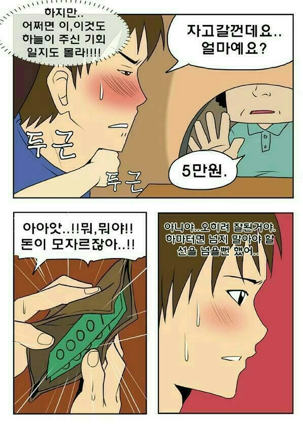 대학생 초공감 만화 - 이미지 3