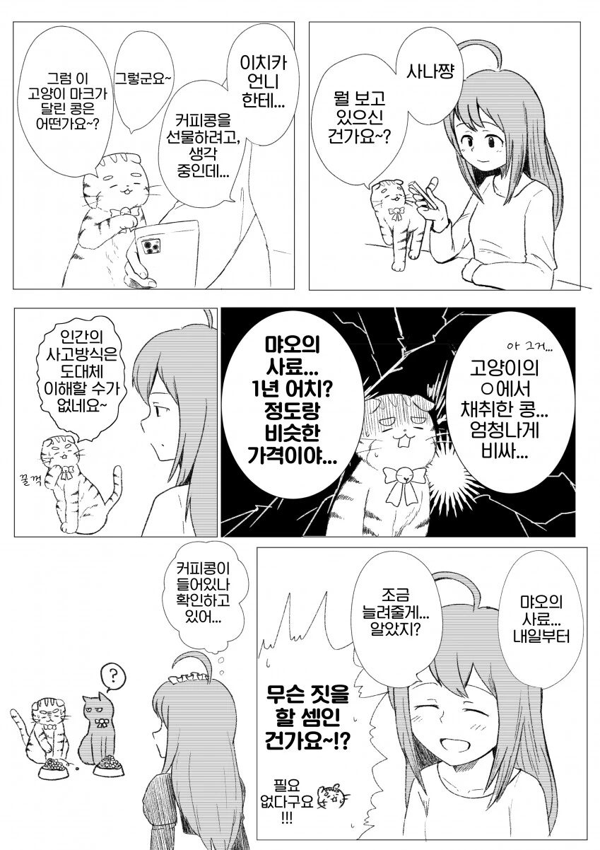 [@] 사나와 먀오와 운치.manhwa