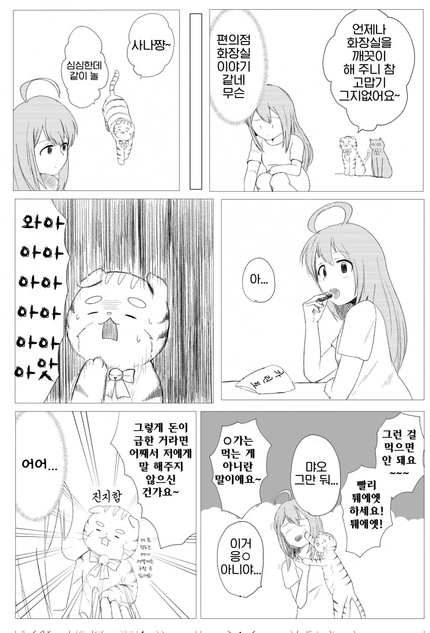 [@] 사나와 먀오와 운치.manhwa - 이미지 2