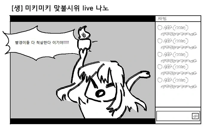아이돌이 인터넷 방송하는 만화.manga