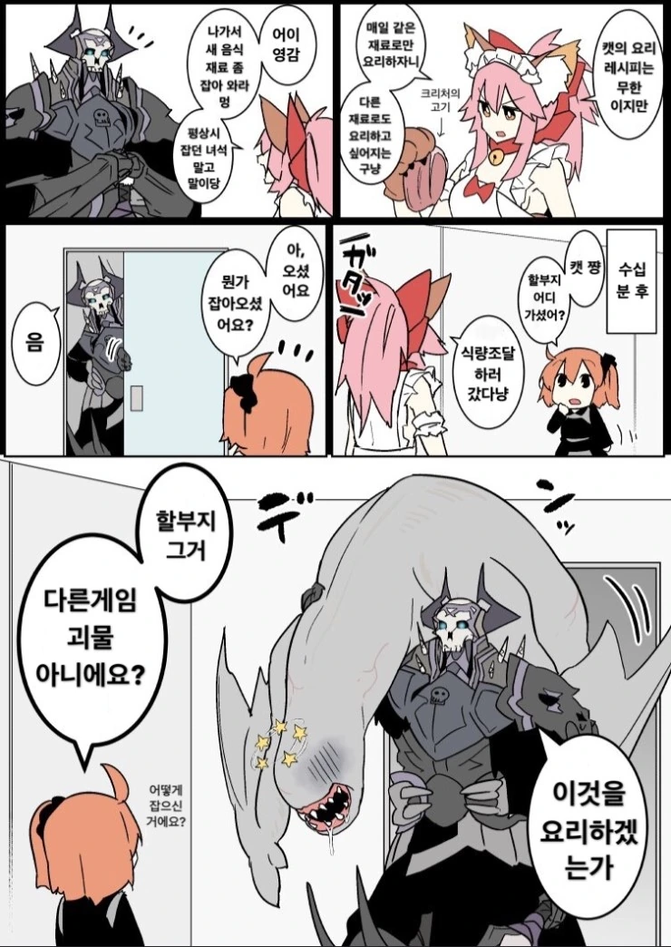fgo) 의문의 콜라보.manga