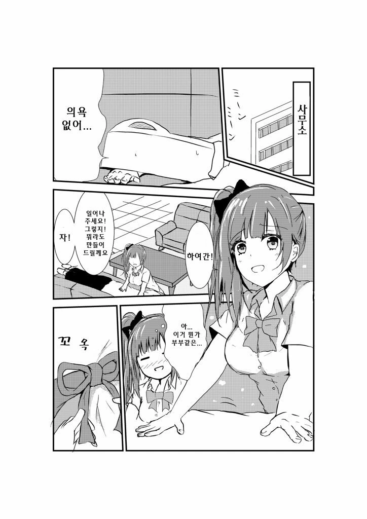 @)쿄코 허벅지 만지려는 manhwa - 이미지 3