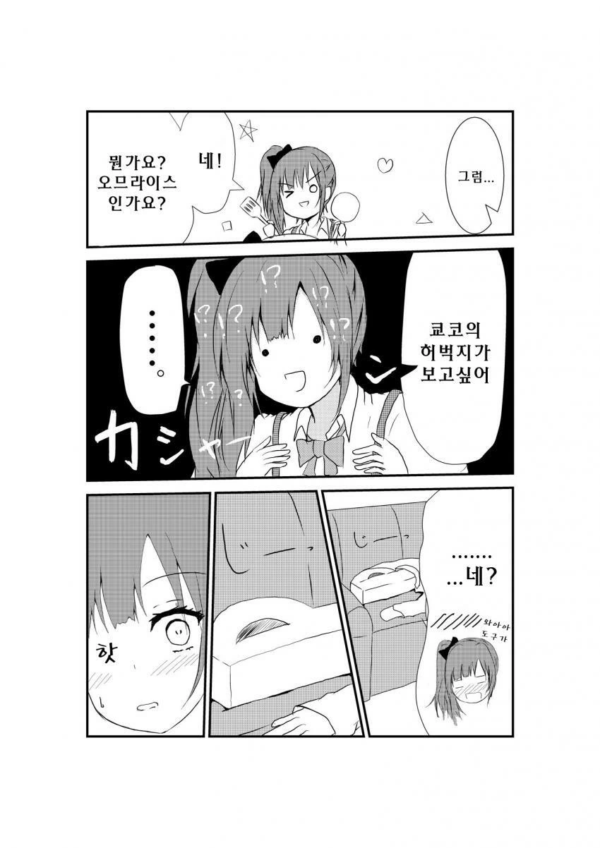 @)쿄코 허벅지 만지려는 manhwa - 이미지 5