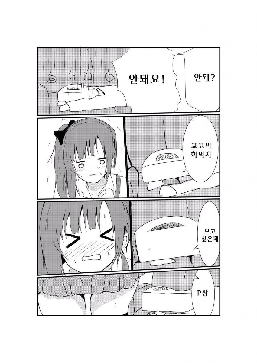 @)쿄코 허벅지 만지려는 manhwa - 이미지 7