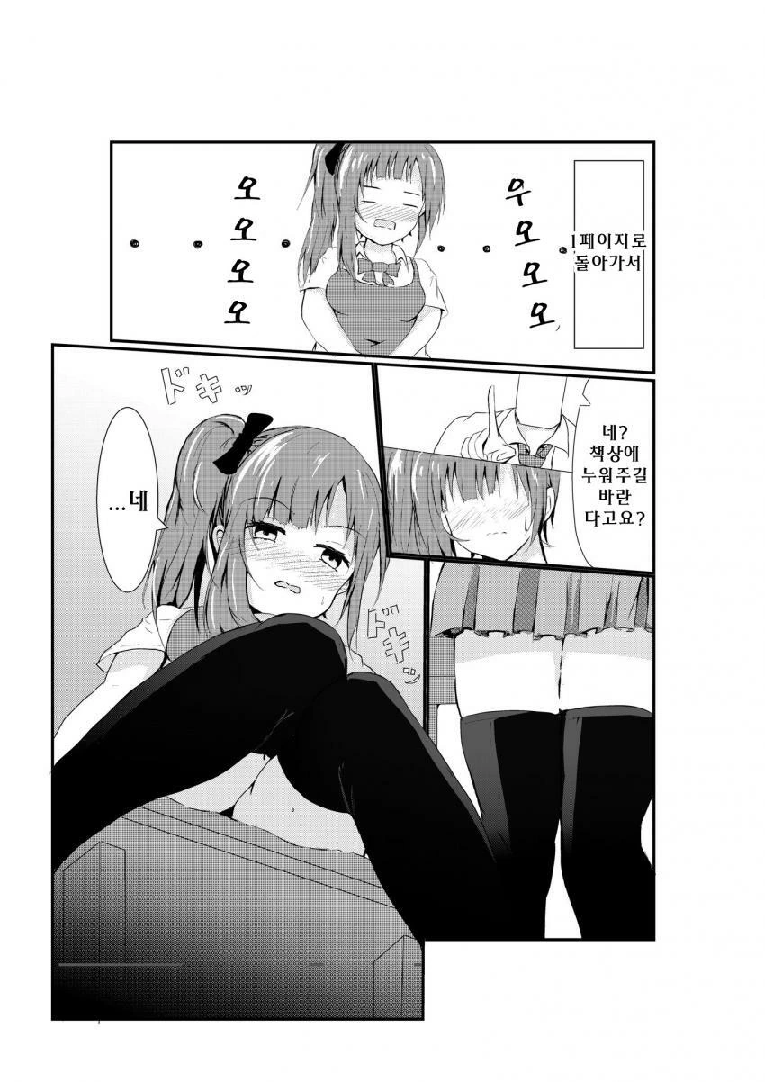 @)쿄코 허벅지 만지려는 manhwa - 이미지 9