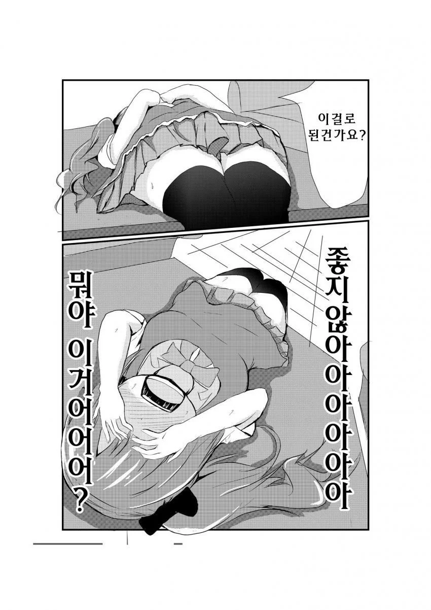 @)쿄코 허벅지 만지려는 manhwa - 이미지 10