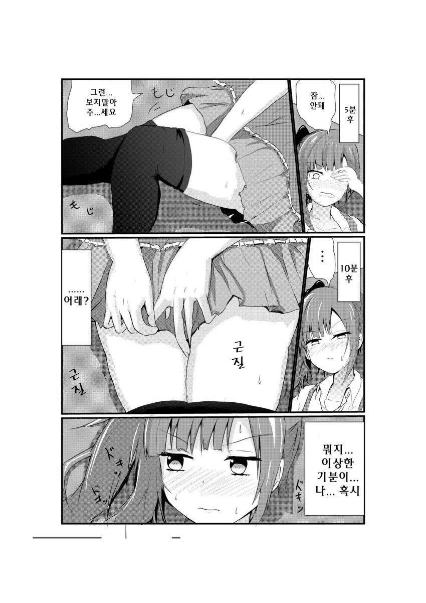 @)쿄코 허벅지 만지려는 manhwa - 이미지 11