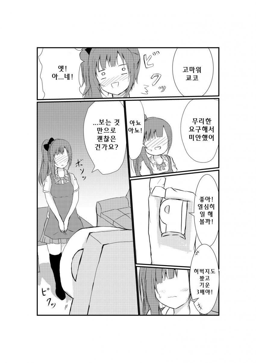 @)쿄코 허벅지 만지려는 manhwa - 이미지 12