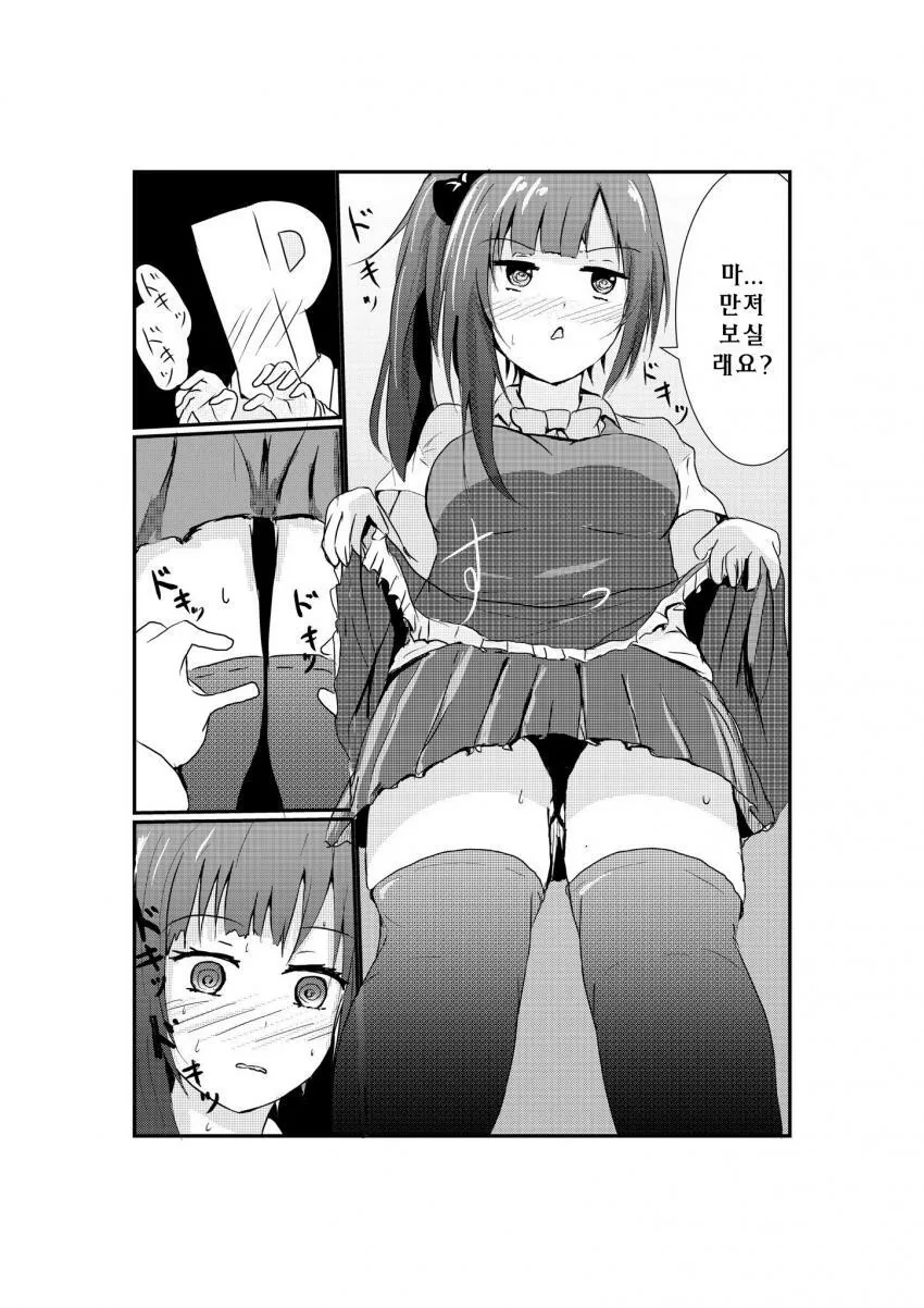 @)쿄코 허벅지 만지려는 manhwa - 이미지 13