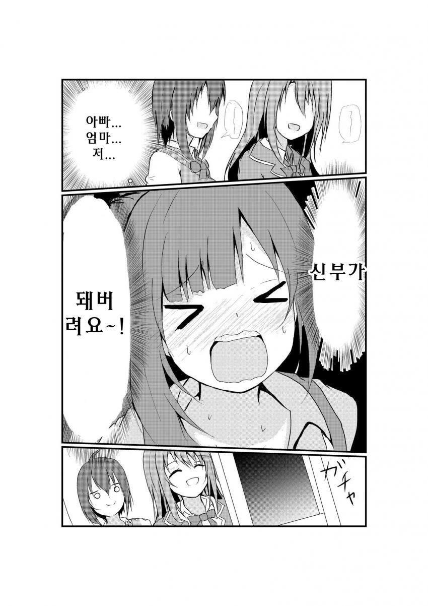 @)쿄코 허벅지 만지려는 manhwa - 이미지 14