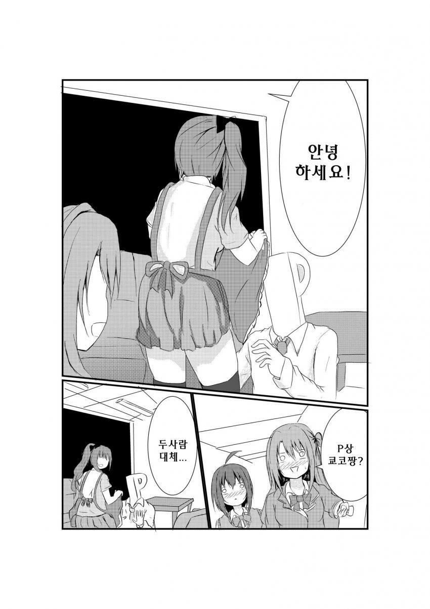 @)쿄코 허벅지 만지려는 manhwa - 이미지 15