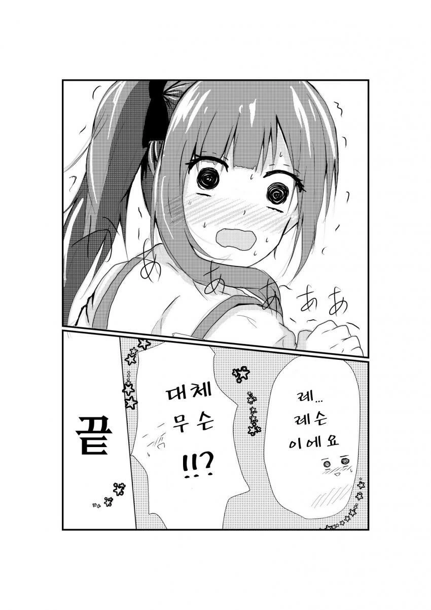 @)쿄코 허벅지 만지려는 manhwa - 이미지 16