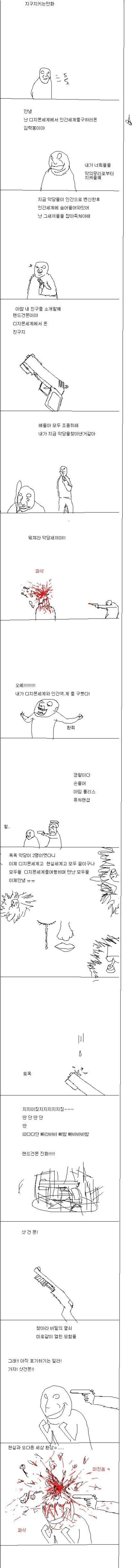 디지몬 트라이 쌈싸먹는 디지몬 만화