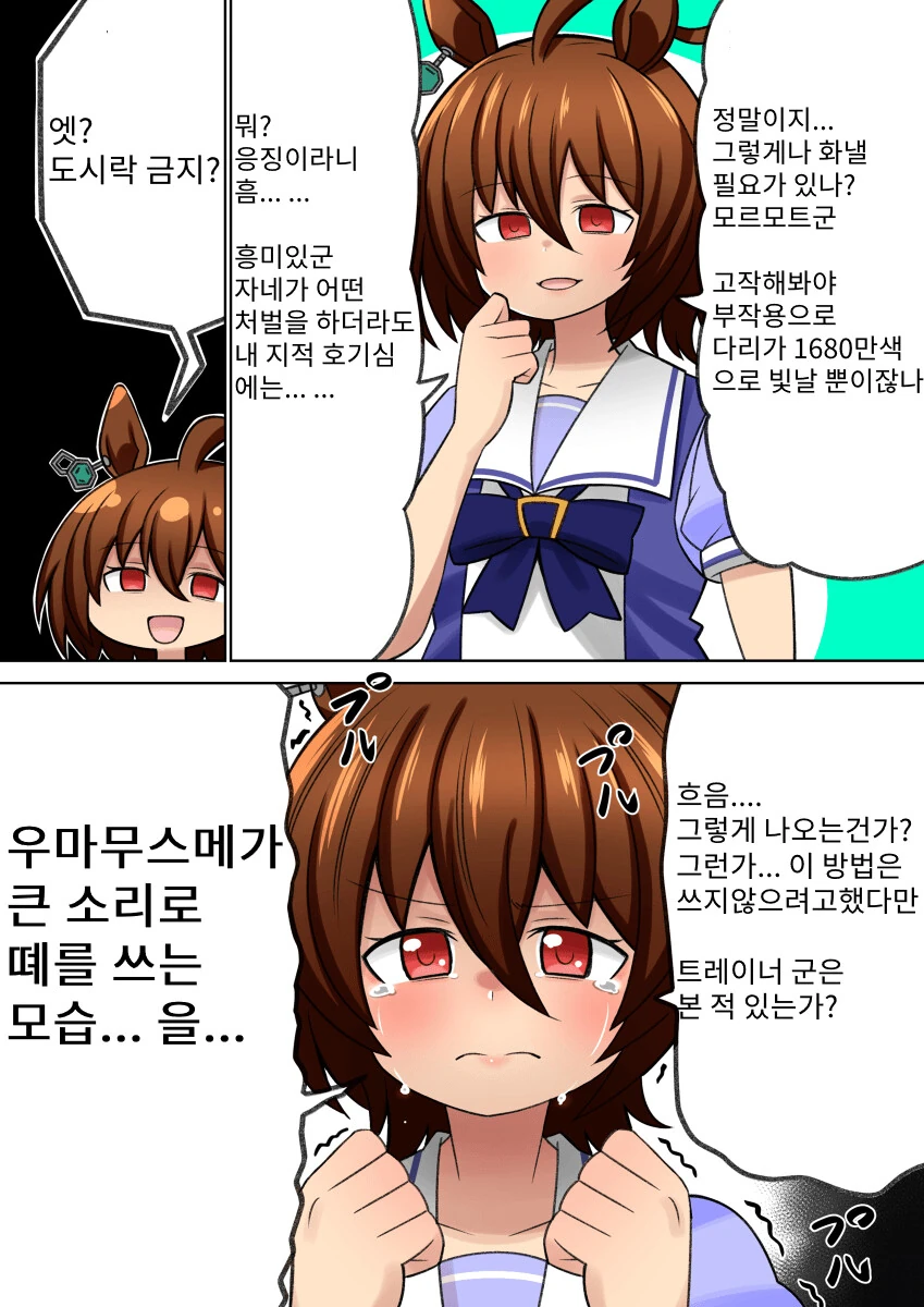 [말딸] 타키온 도시락 압수하는.manhwa