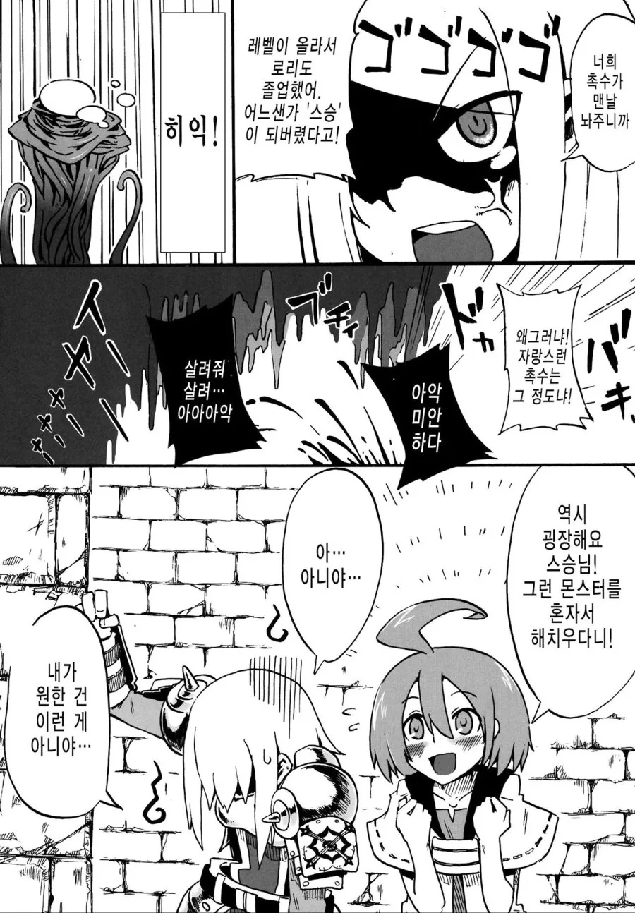 흔한 여기사 촉수 ㄴㅇ 만화 - 이미지 4