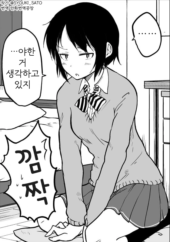 ㅇㅎ 것 생각하고 있냐고 묻는.manhwa