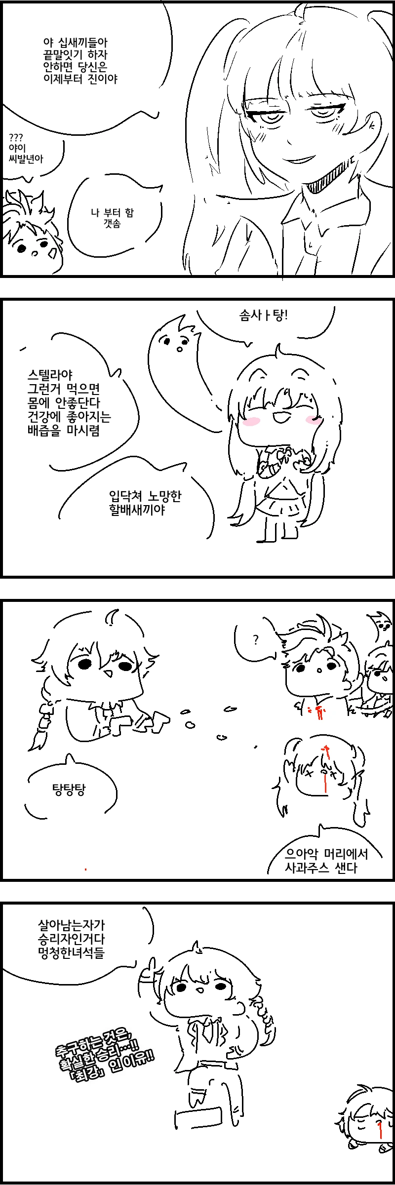 소울워커 끝말잇기 하는 manga