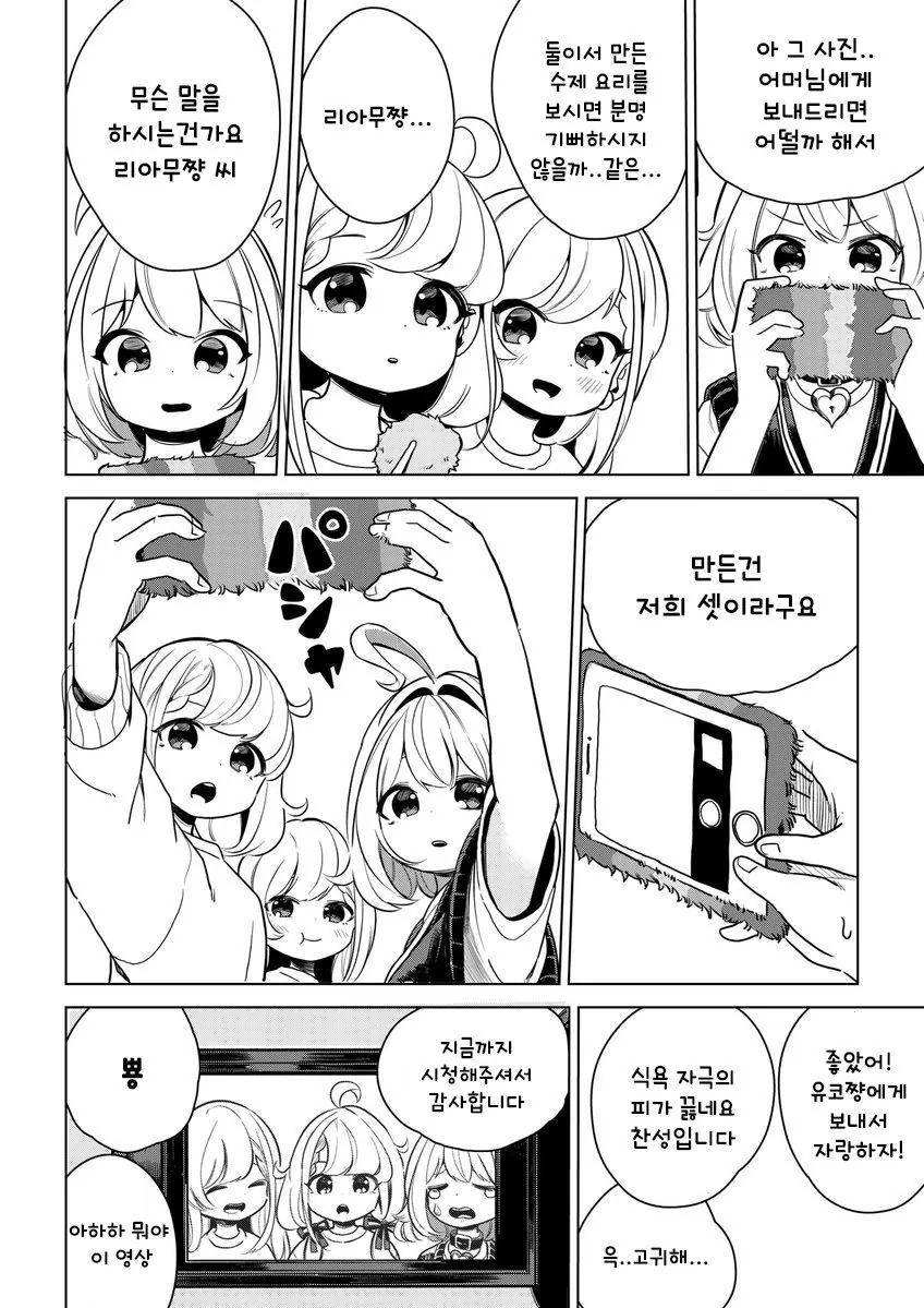 @) 유튜브 마스터 쌍둥이.manga - 이미지 7