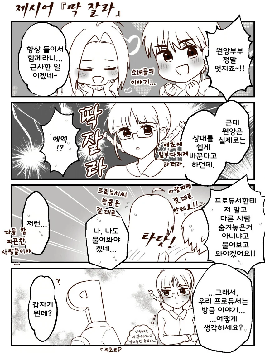 [@] 원앙부부를 동경하는 소녀들.manhwa