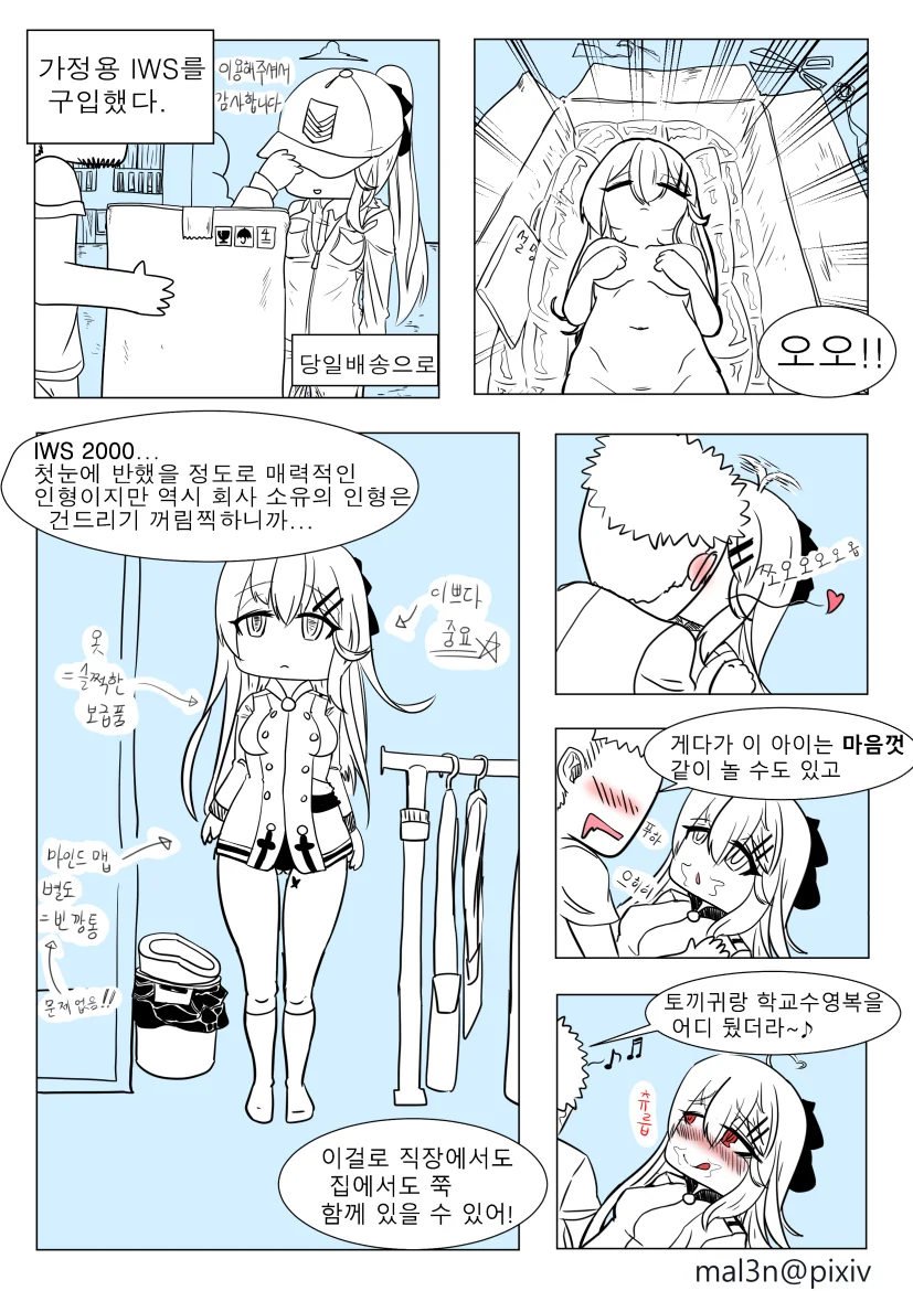 (소전) 가정용 이유식 만화.manhwa