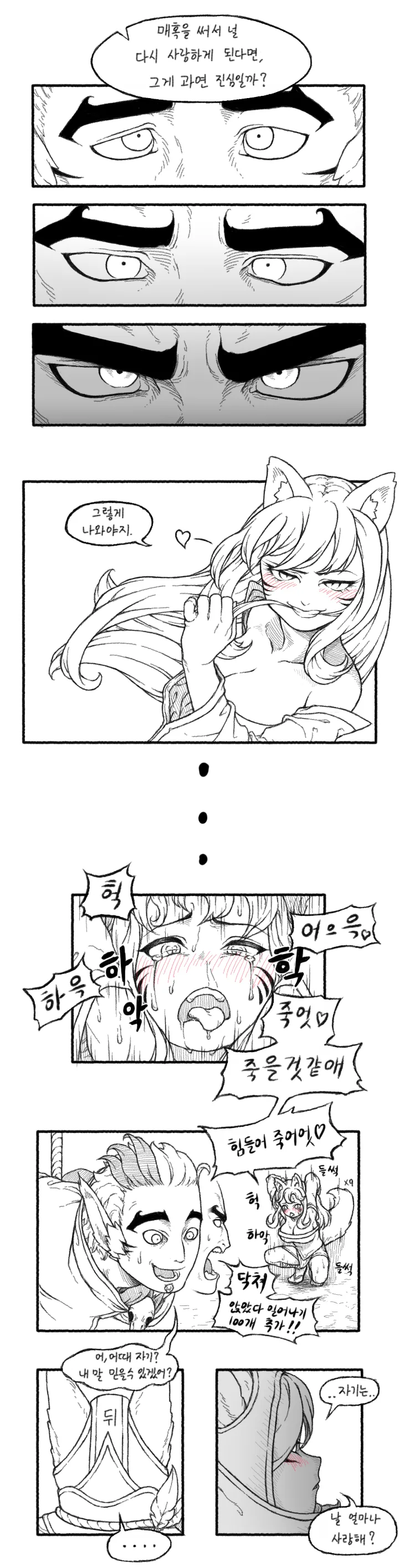 롤) 아리 매혹당하는.manga - 이미지 5