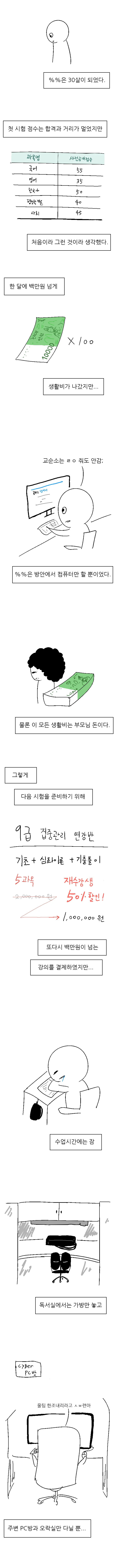 세피아의 9급공무원 만화 4편
