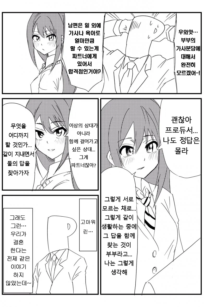 @) 결혼생활에 대해 고민하는 프로듀사.manga
