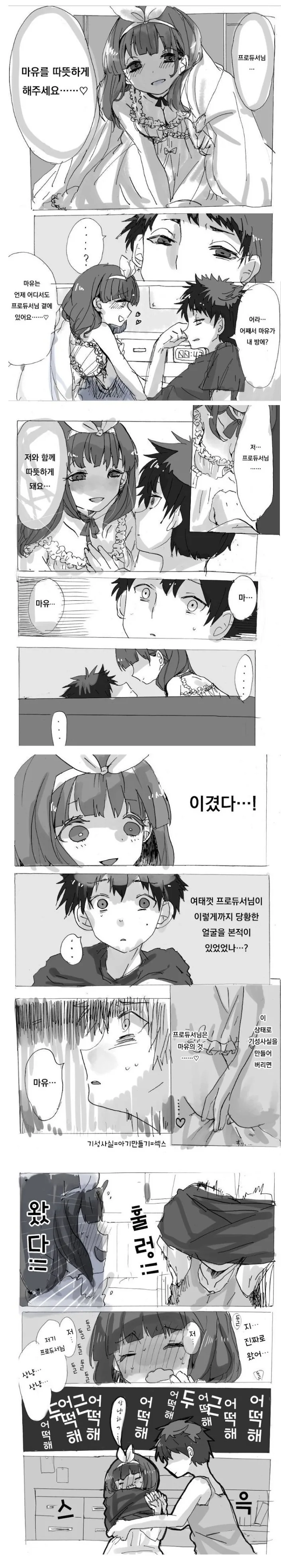 [@] 마유가 기정사실 할려고 하는 만화