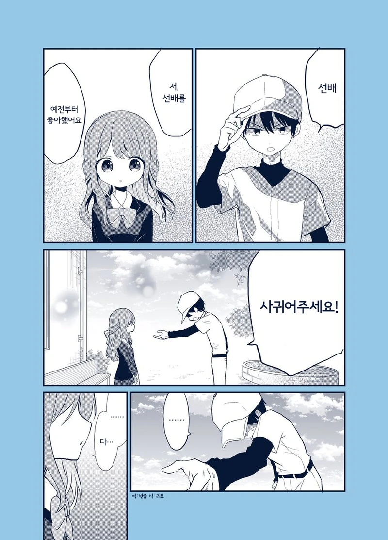 고백 반복재생.Manga