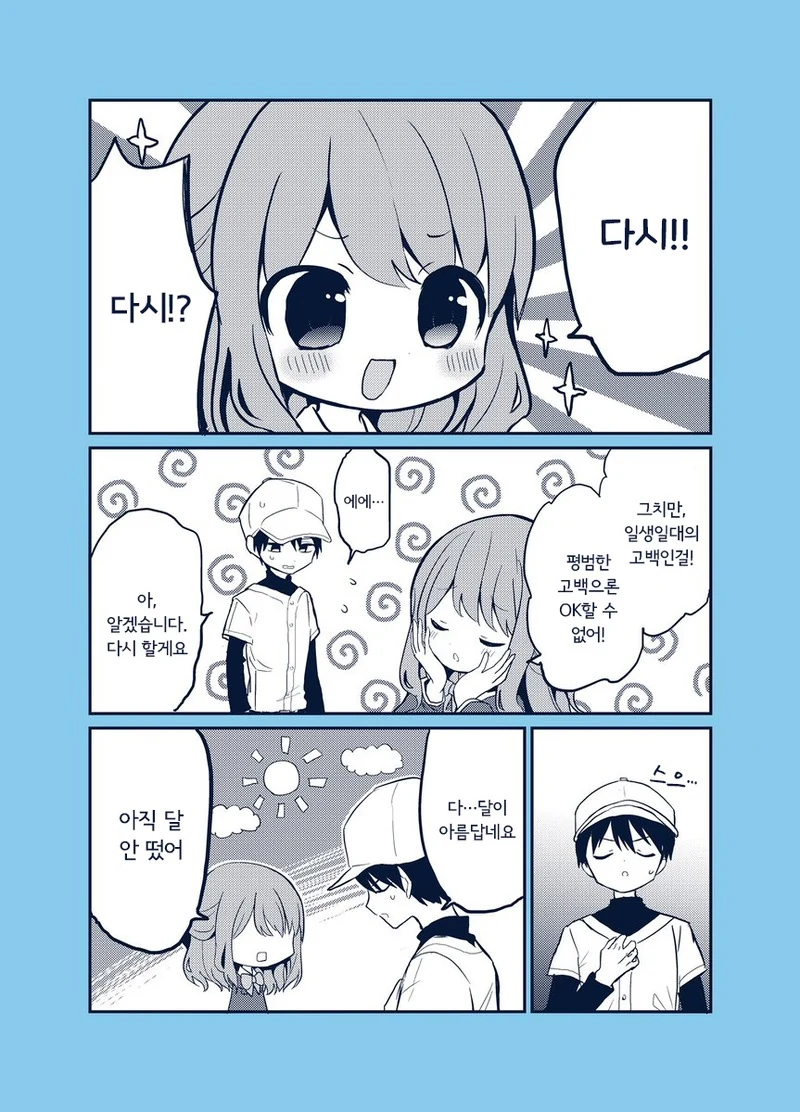 고백 반복재생.Manga - 이미지 2