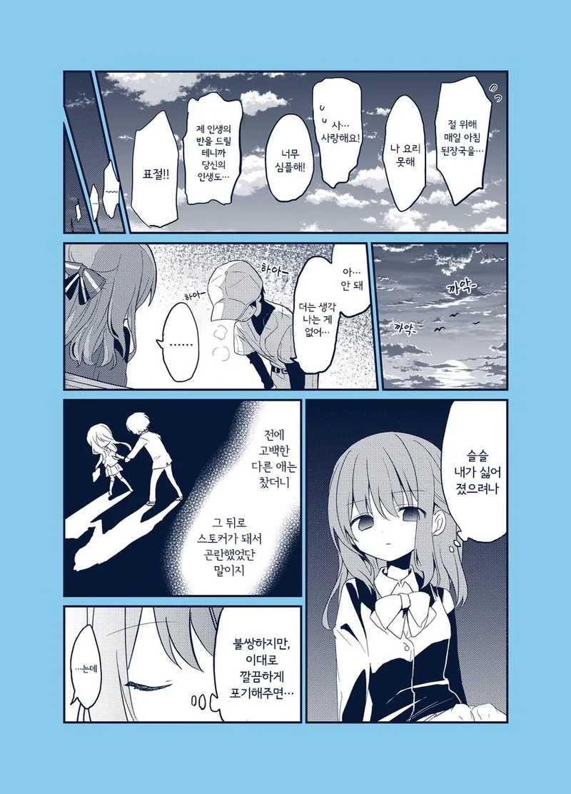 고백 반복재생.Manga - 이미지 3