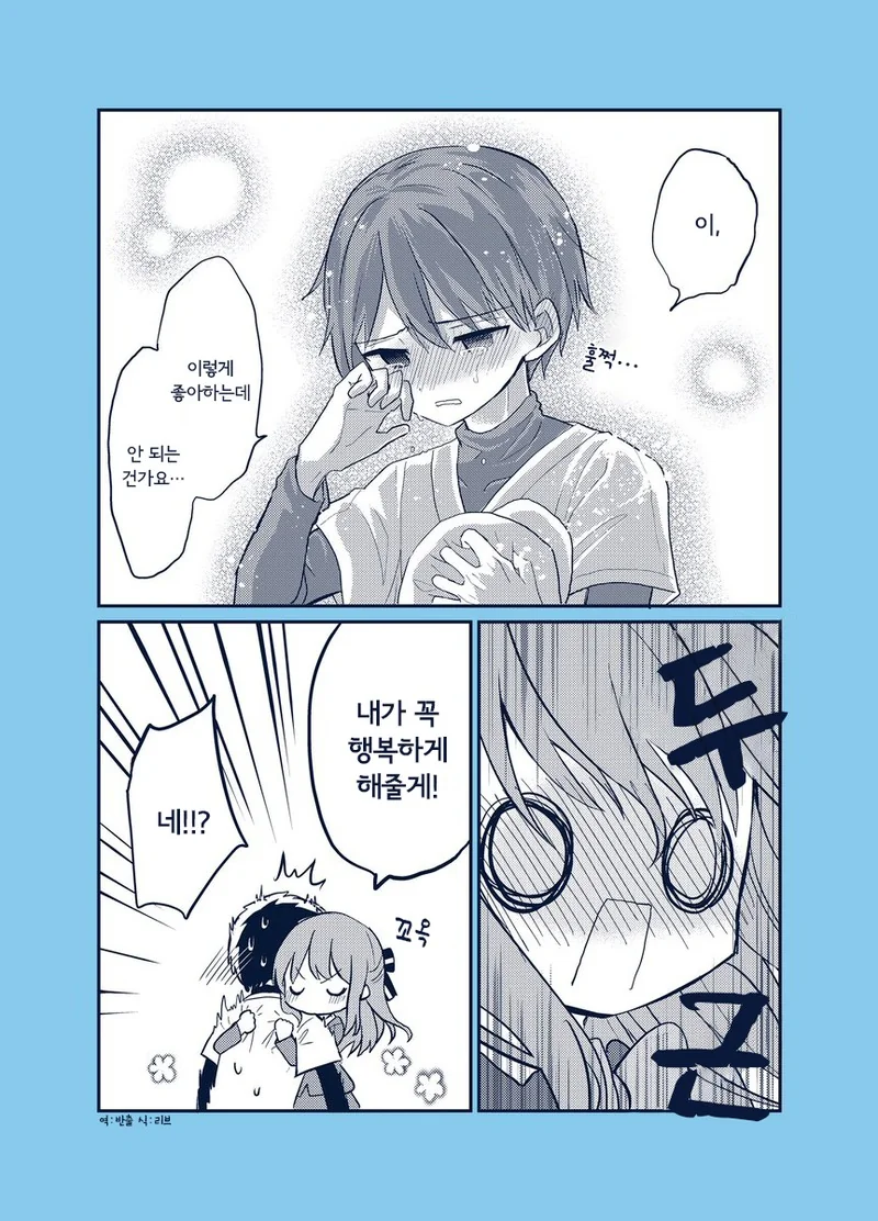 고백 반복재생.Manga - 이미지 4
