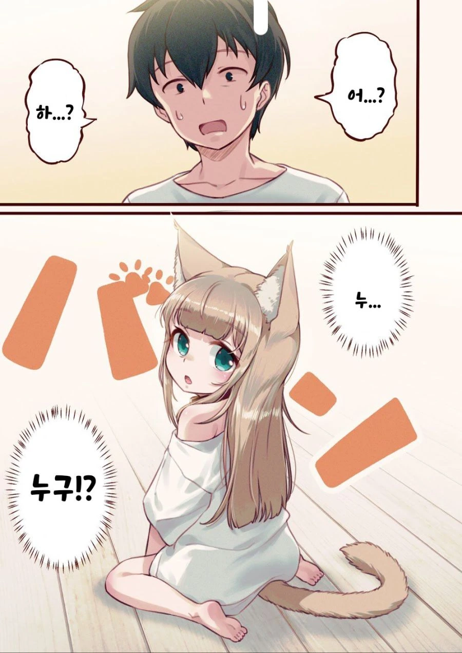 ㄹㄹ로 변한 냥냥이.manhwa