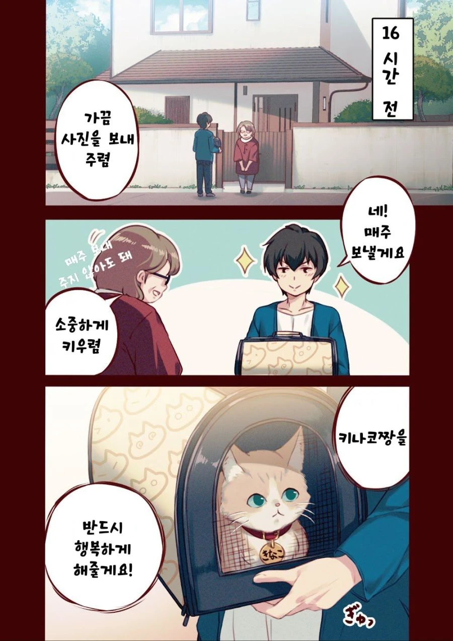 ㄹㄹ로 변한 냥냥이.manhwa - 이미지 2