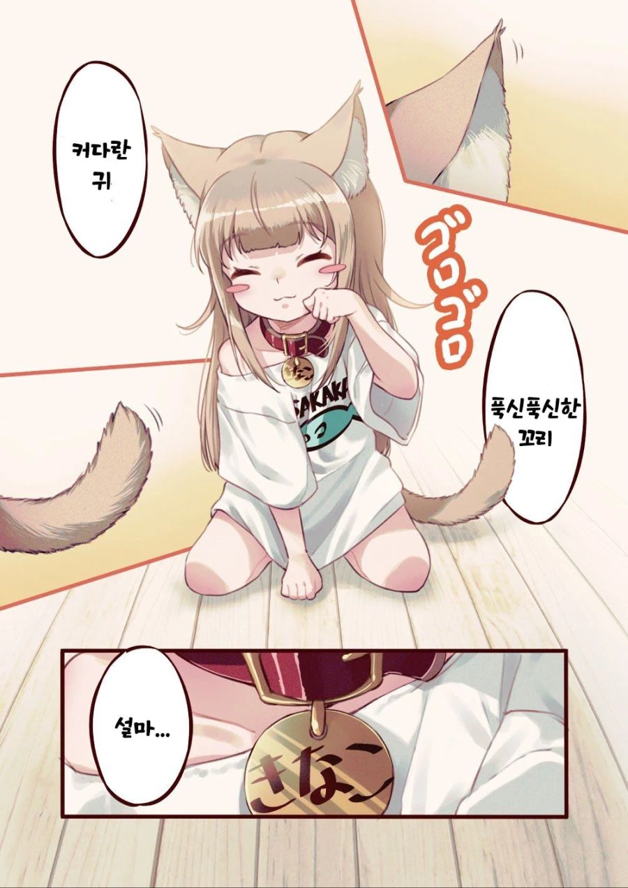 ㄹㄹ로 변한 냥냥이.manhwa - 이미지 7