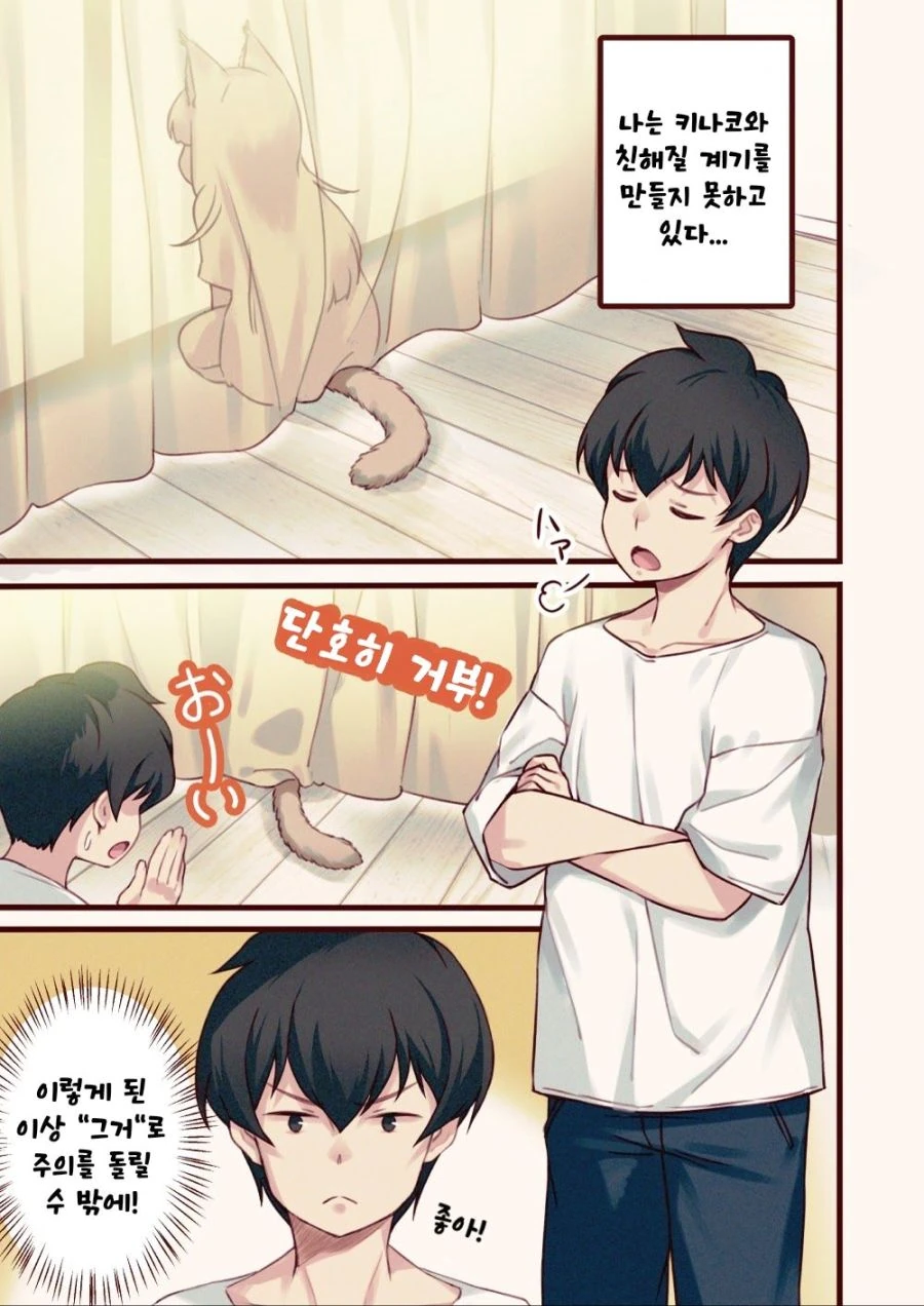 ㄹㄹ로 변한 냥냥이.manhwa - 이미지 9
