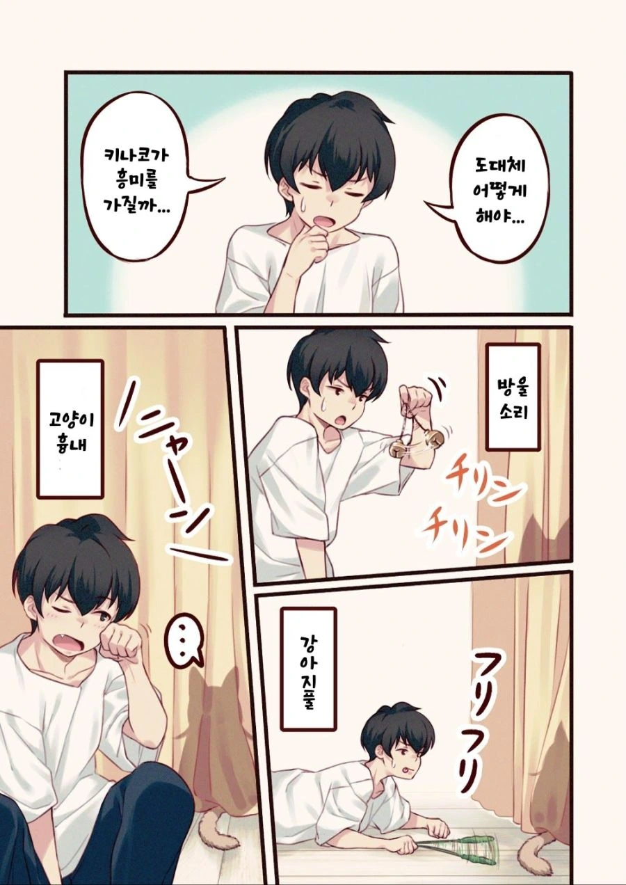 ㄹㄹ로 변한 냥냥이.manhwa - 이미지 11