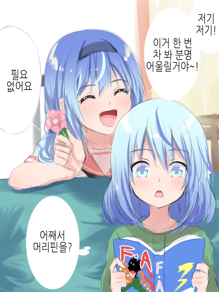 재혼 해서 생긴 남동생을 여동생이라 믿는 만화 - 이미지 3