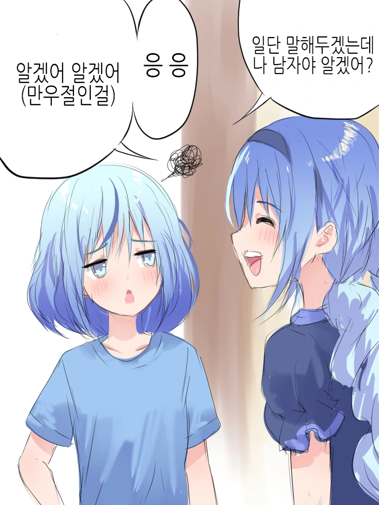 재혼 해서 생긴 남동생을 여동생이라 믿는 만화 - 이미지 7