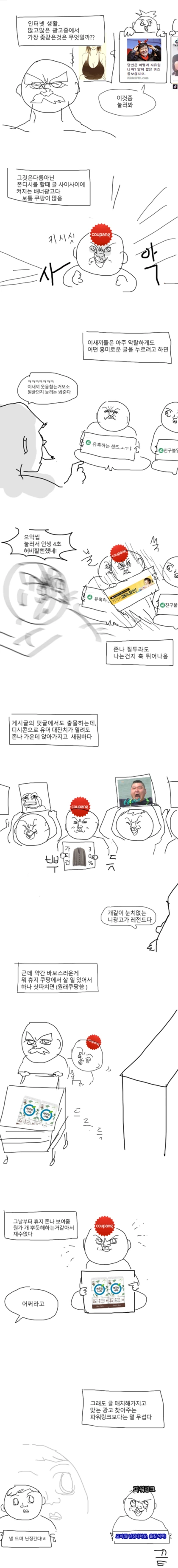 디시광고 까는 만화