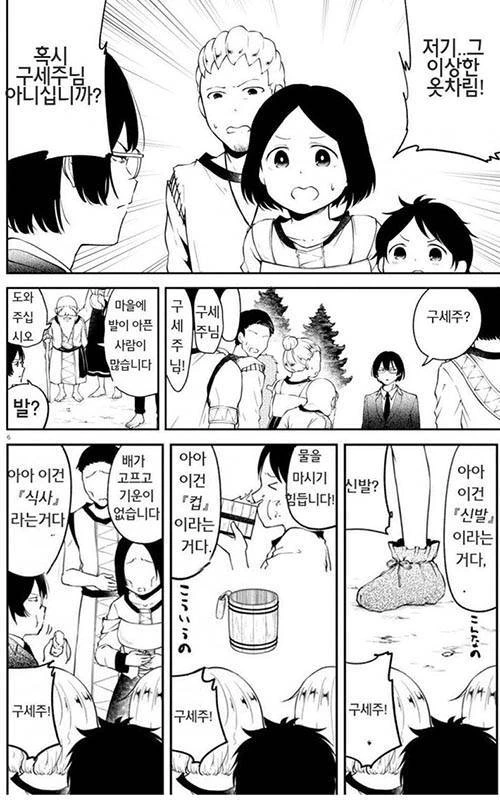 이세계물 비꼬는 만화
