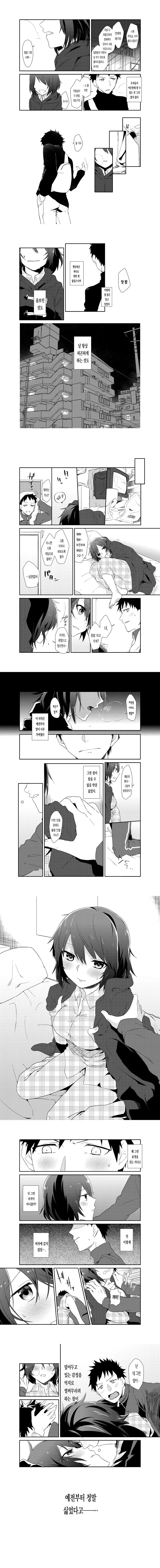 소꿉친구를 싫어하는 만화 - 이미지 2