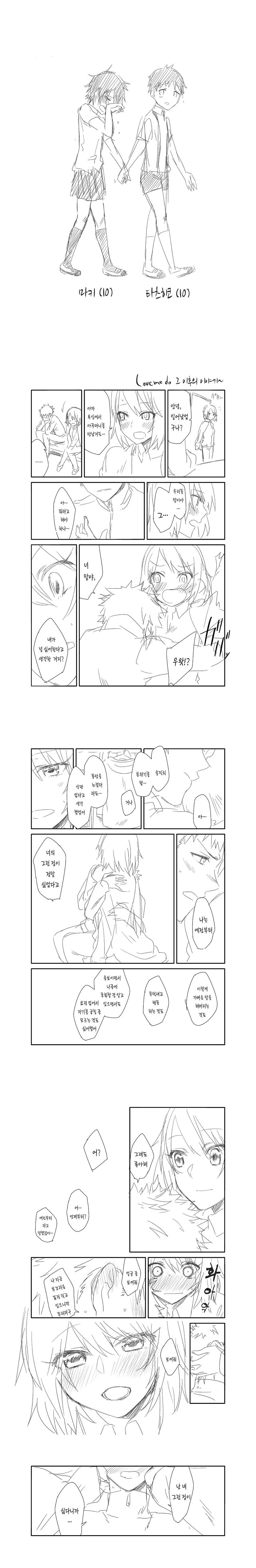 소꿉친구를 싫어하는 만화 - 이미지 3