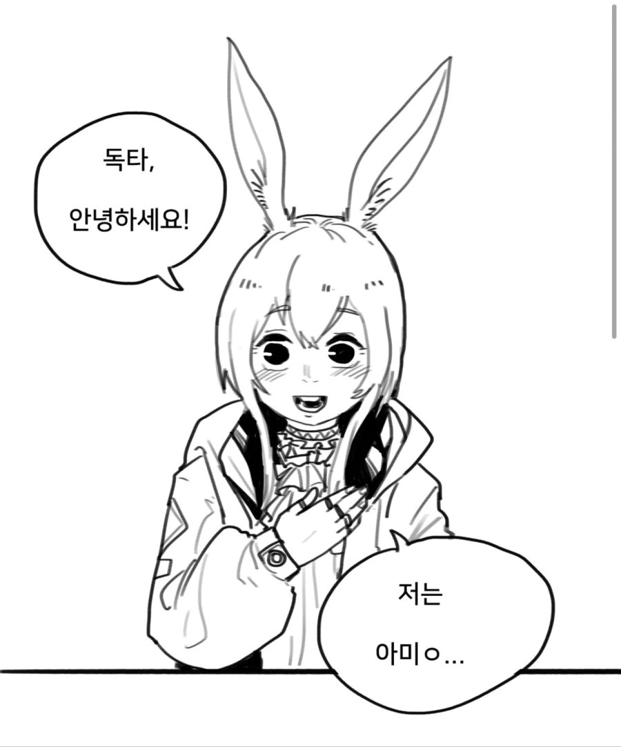(명일방주)페이트출신 독타.manga