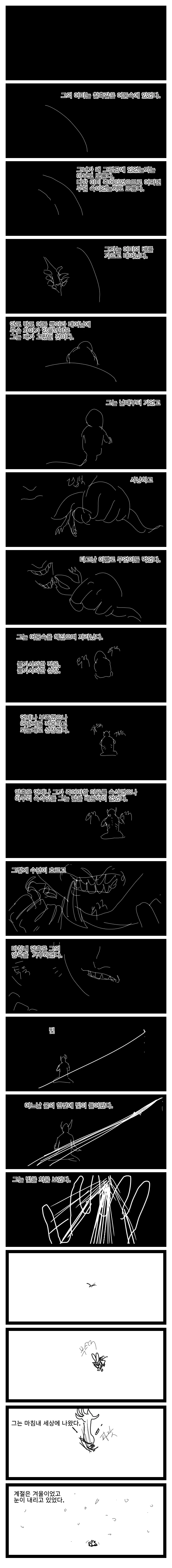 (스압)마왕이 존나 너무 강했던 만화 전편.manhwa - 이미지 2